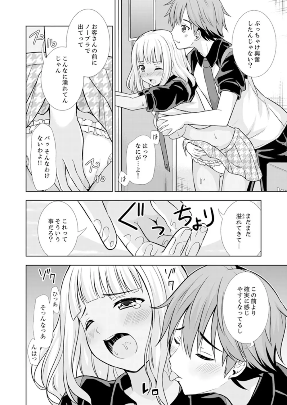 初イキSEXは深夜のコンビニで！～コンドーム付けるからいいよね【完全版】 Page.56