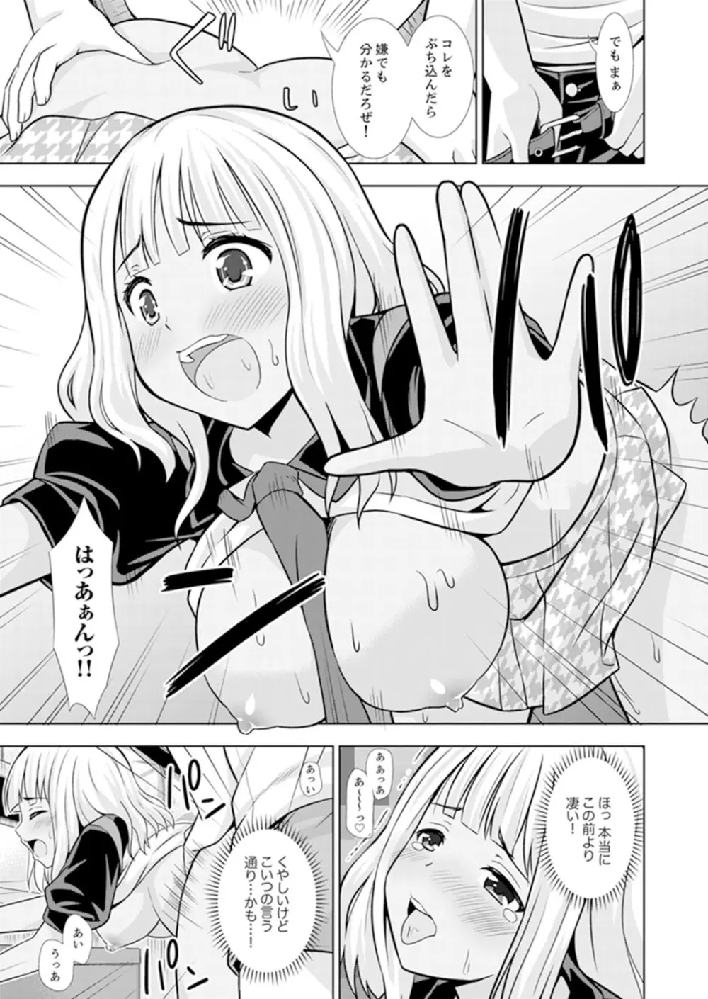 初イキSEXは深夜のコンビニで！～コンドーム付けるからいいよね【完全版】 Page.57