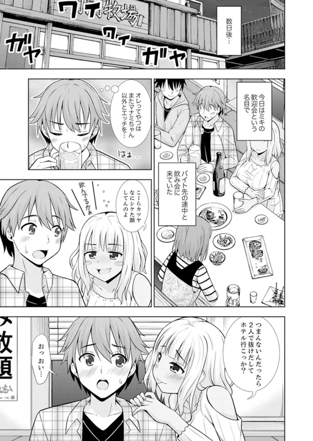 初イキSEXは深夜のコンビニで！～コンドーム付けるからいいよね【完全版】 Page.61