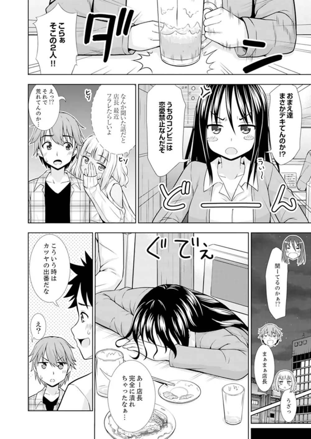 初イキSEXは深夜のコンビニで！～コンドーム付けるからいいよね【完全版】 Page.62