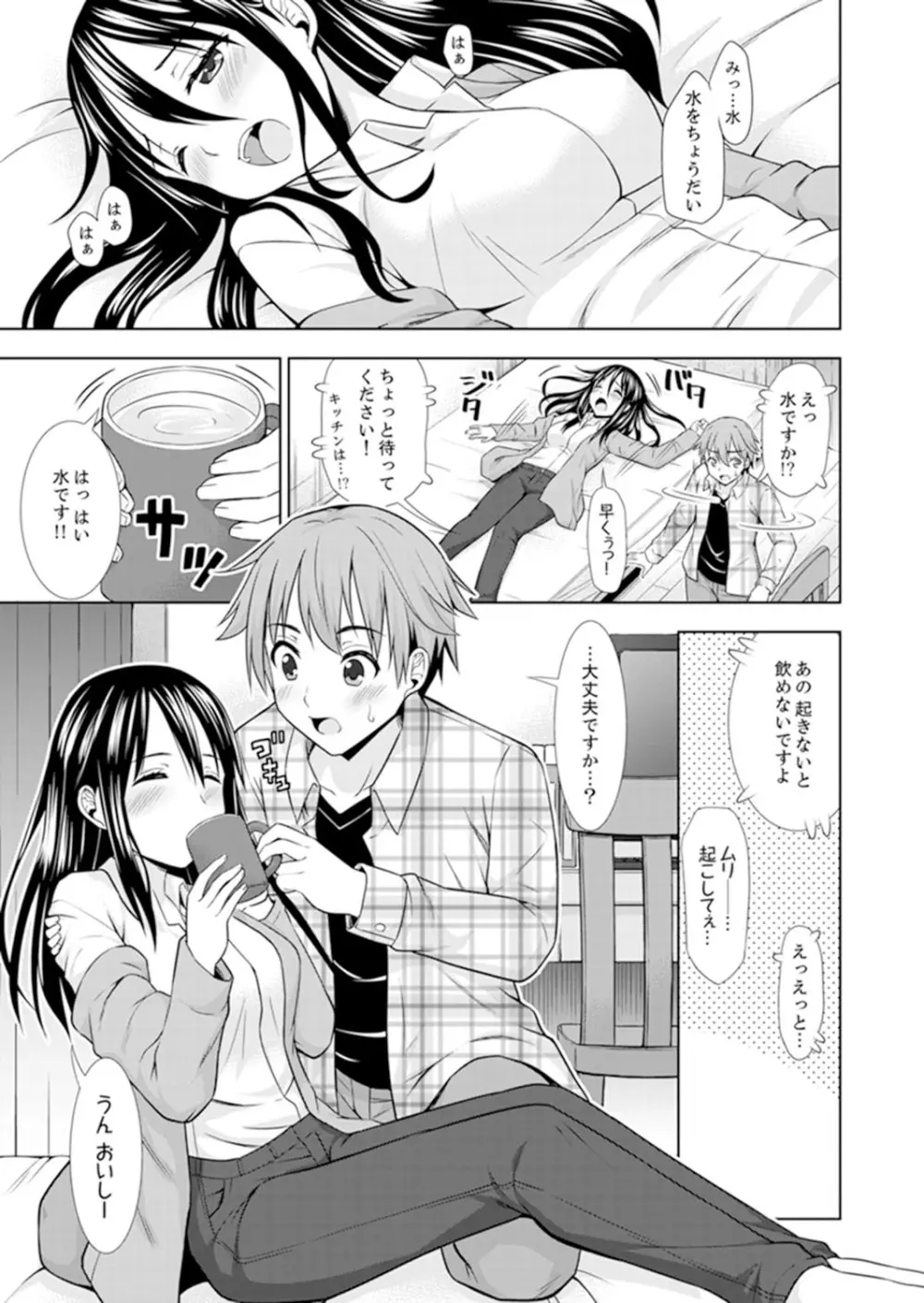 初イキSEXは深夜のコンビニで！～コンドーム付けるからいいよね【完全版】 Page.64