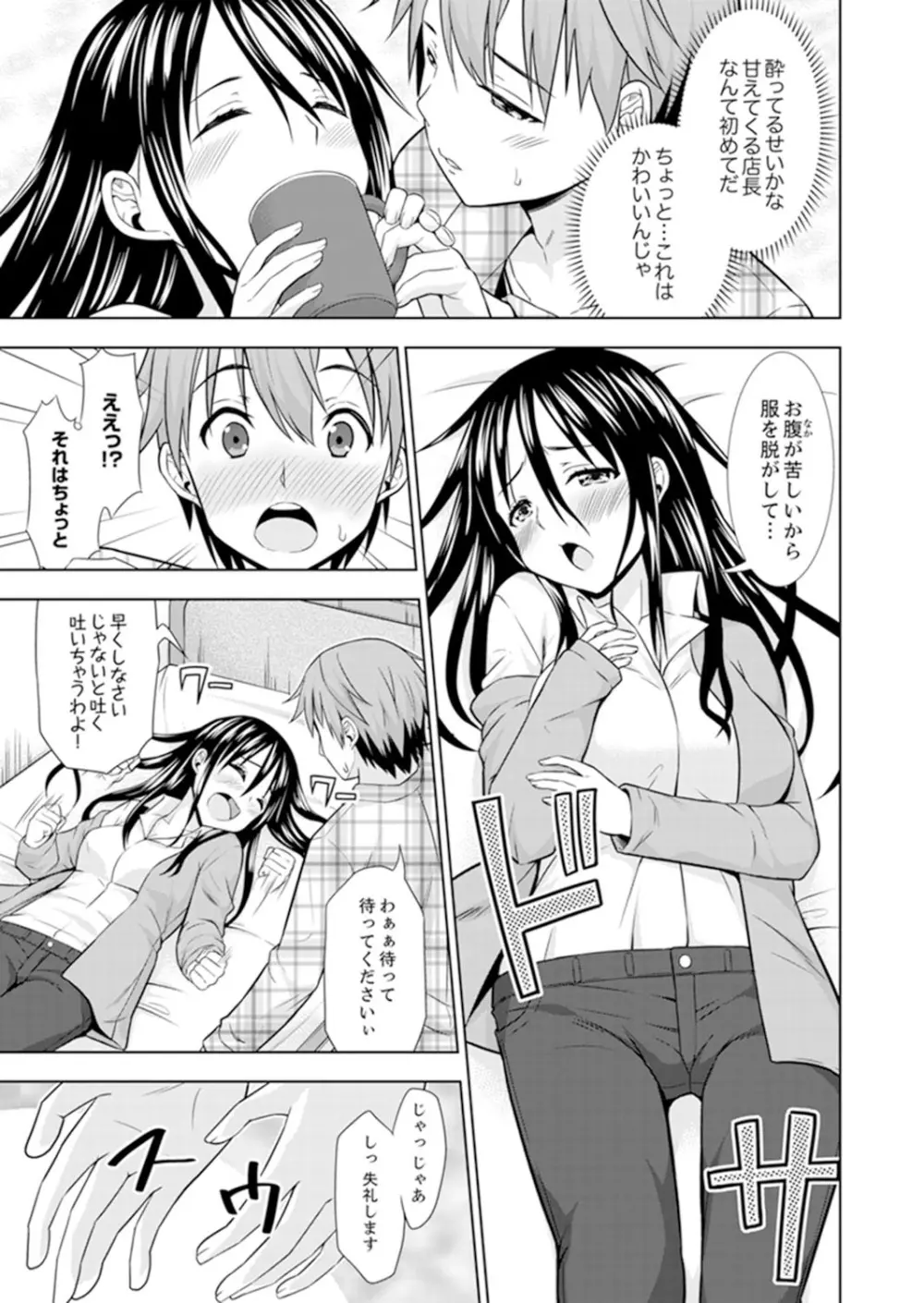 初イキSEXは深夜のコンビニで！～コンドーム付けるからいいよね【完全版】 Page.65