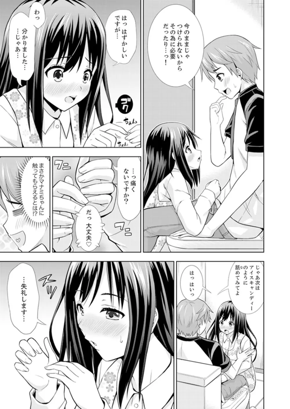 初イキSEXは深夜のコンビニで！～コンドーム付けるからいいよね【完全版】 Page.7