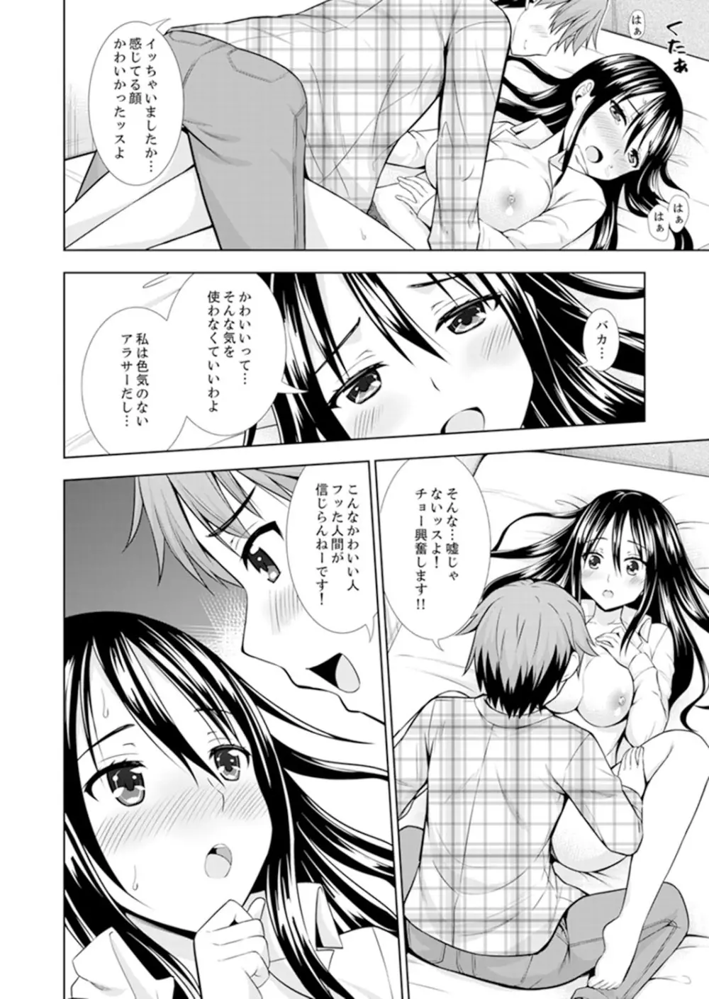 初イキSEXは深夜のコンビニで！～コンドーム付けるからいいよね【完全版】 Page.74