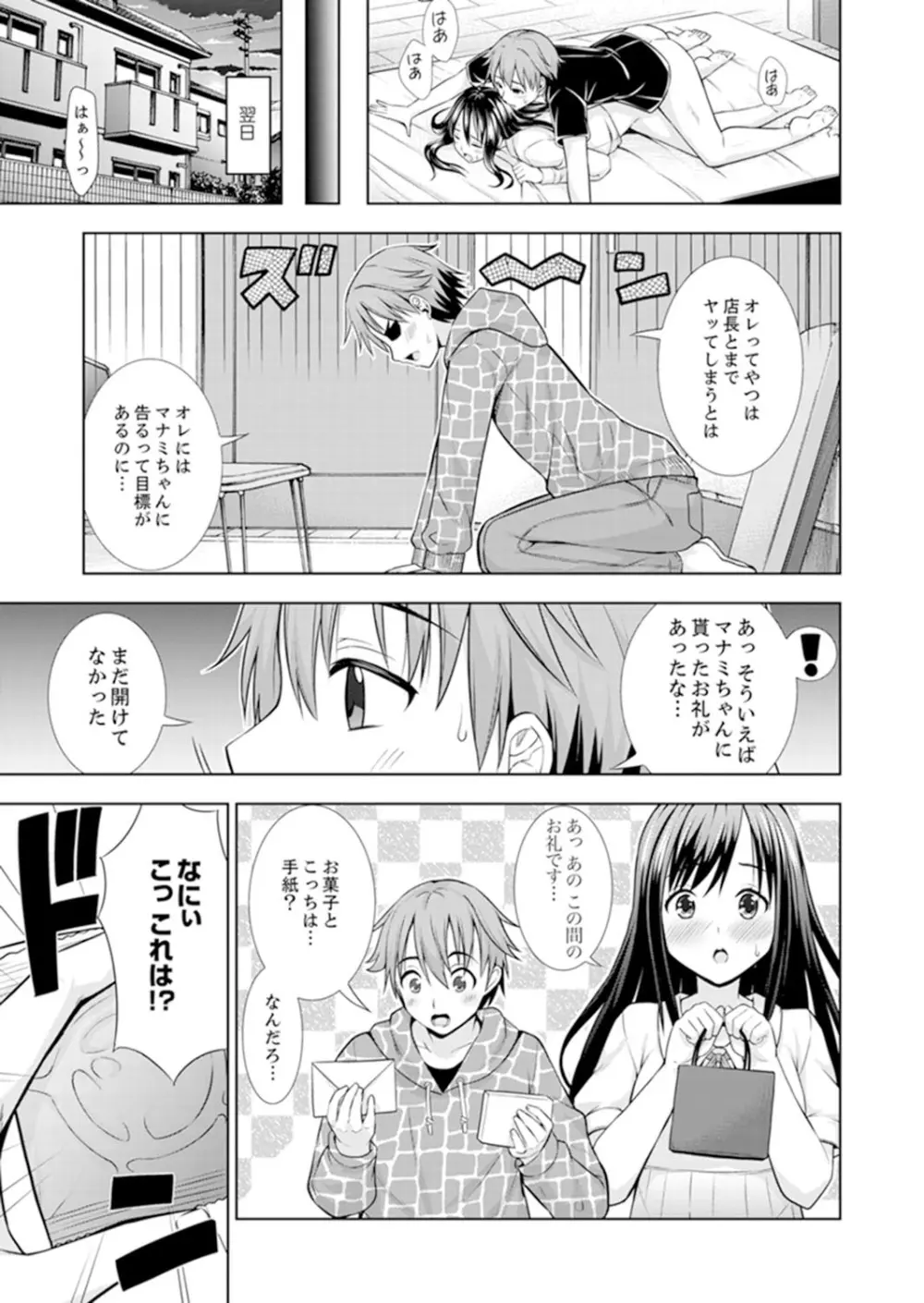 初イキSEXは深夜のコンビニで！～コンドーム付けるからいいよね【完全版】 Page.81