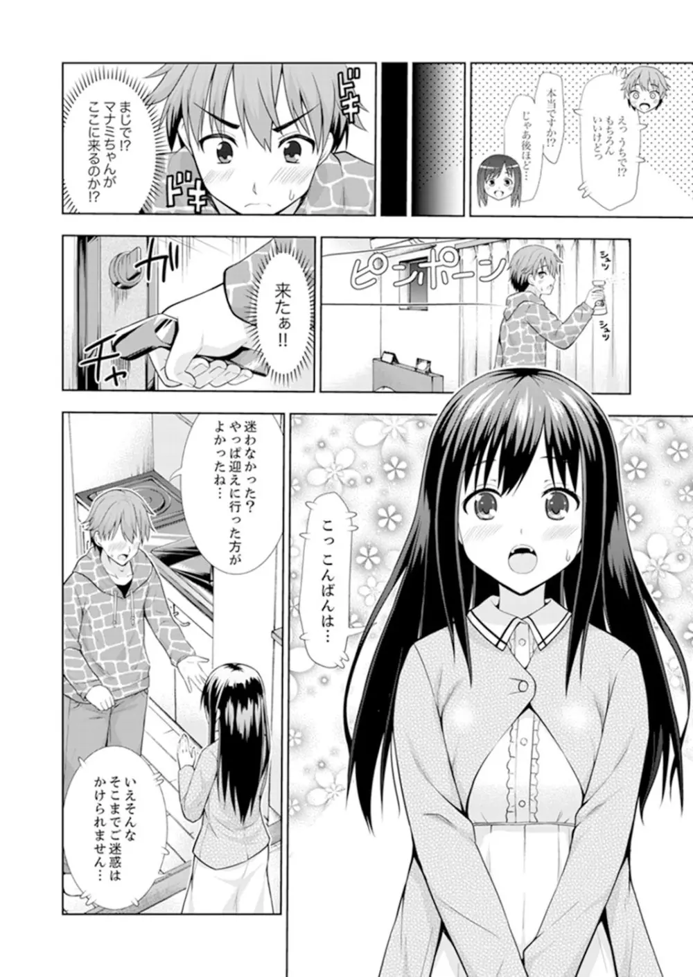 初イキSEXは深夜のコンビニで！～コンドーム付けるからいいよね【完全版】 Page.84