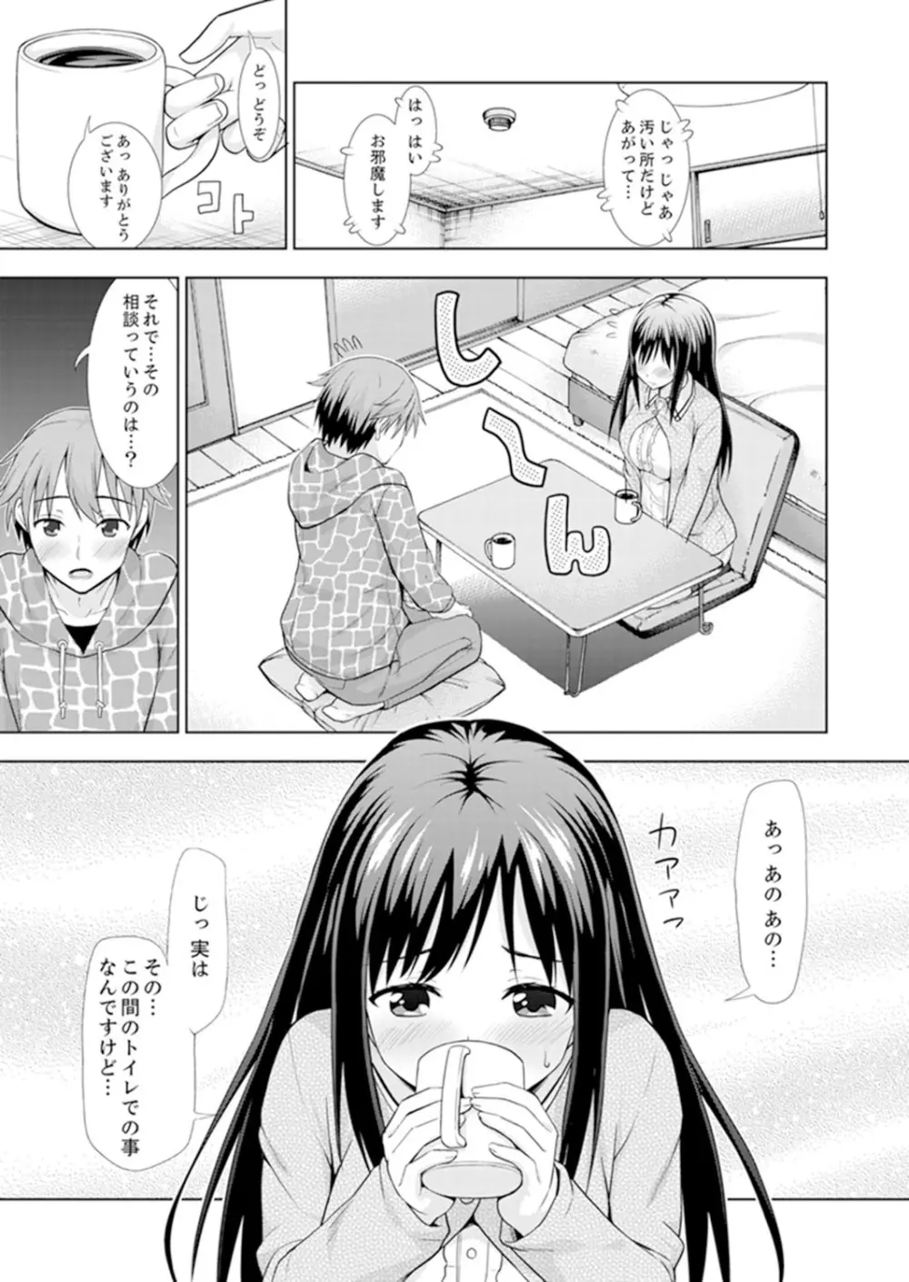 初イキSEXは深夜のコンビニで！～コンドーム付けるからいいよね【完全版】 Page.85