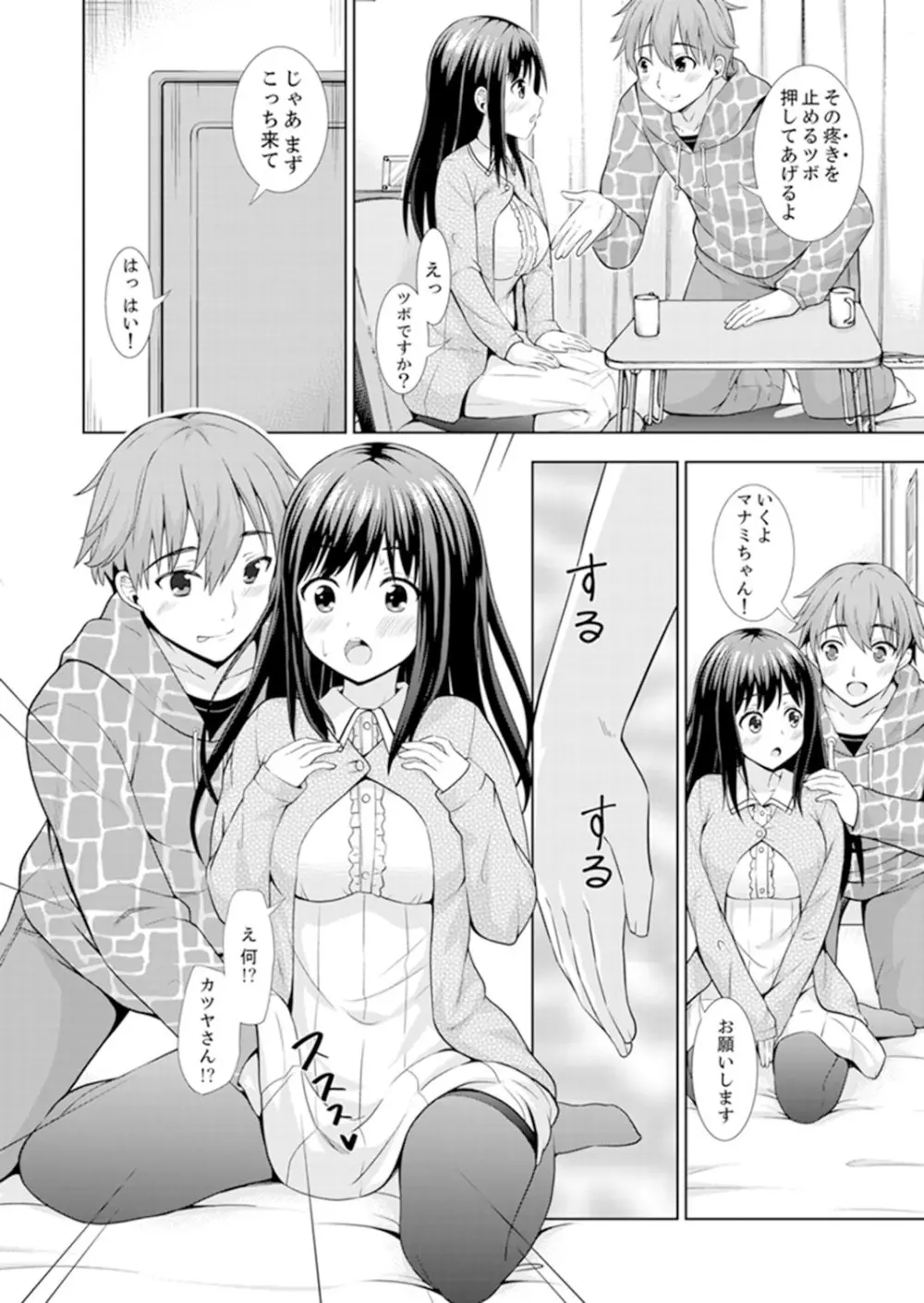 初イキSEXは深夜のコンビニで！～コンドーム付けるからいいよね【完全版】 Page.88