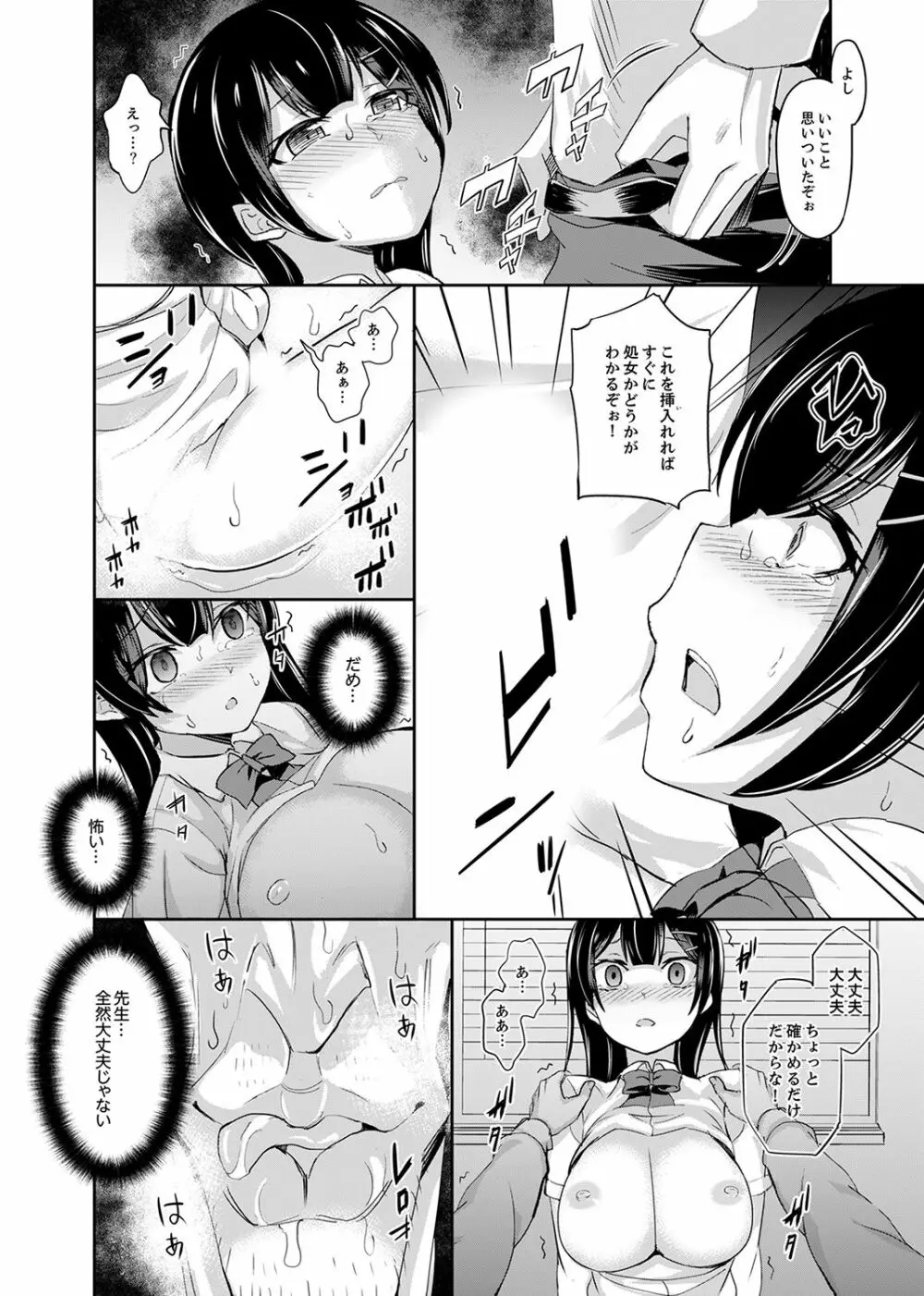 放課後の抜き打ちSEX検査～こんなに濡らして…退学だっ！【完全版】 Page.20