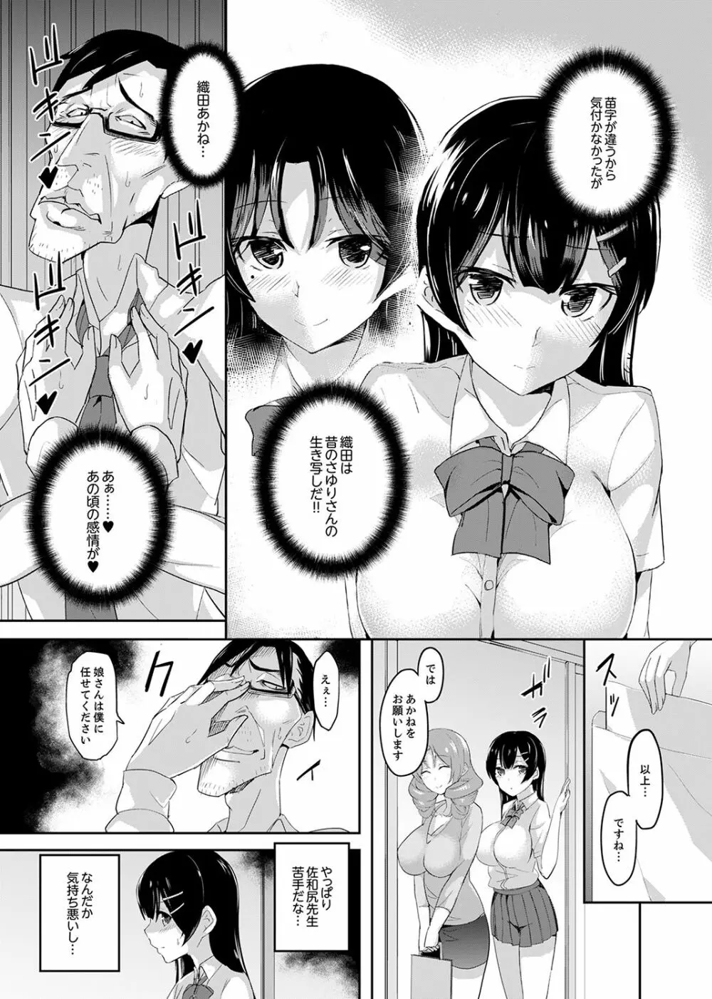 放課後の抜き打ちSEX検査～こんなに濡らして…退学だっ！【完全版】 Page.5