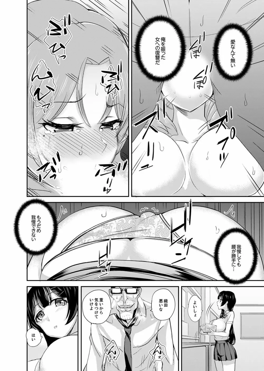 放課後の抜き打ちSEX検査～こんなに濡らして…退学だっ！【完全版】 Page.56