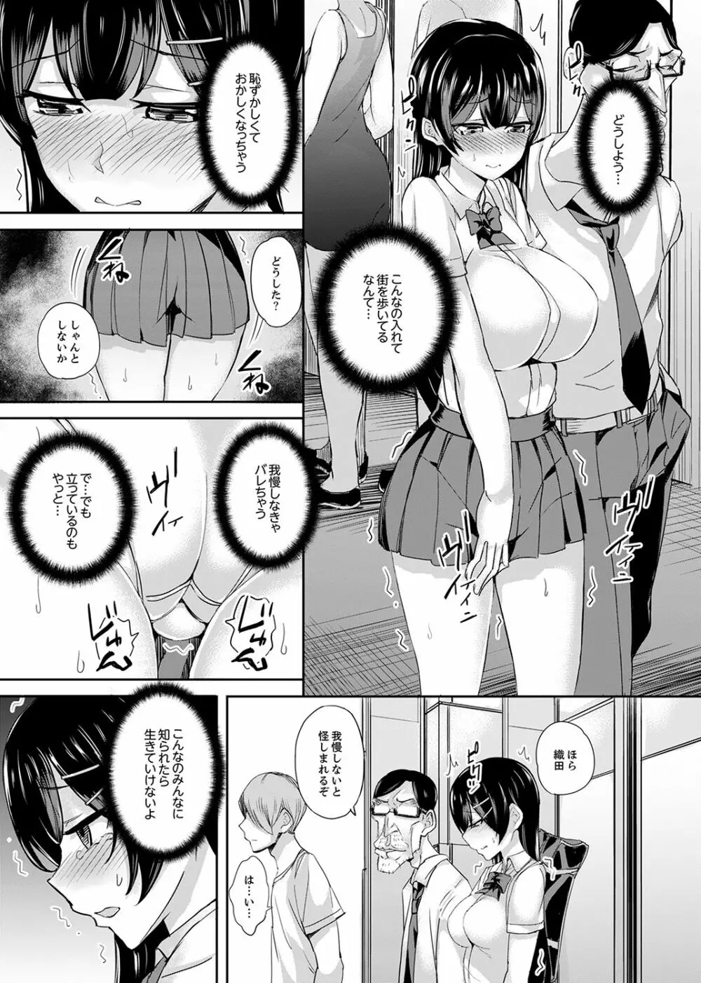 放課後の抜き打ちSEX検査～こんなに濡らして…退学だっ！【完全版】 Page.61