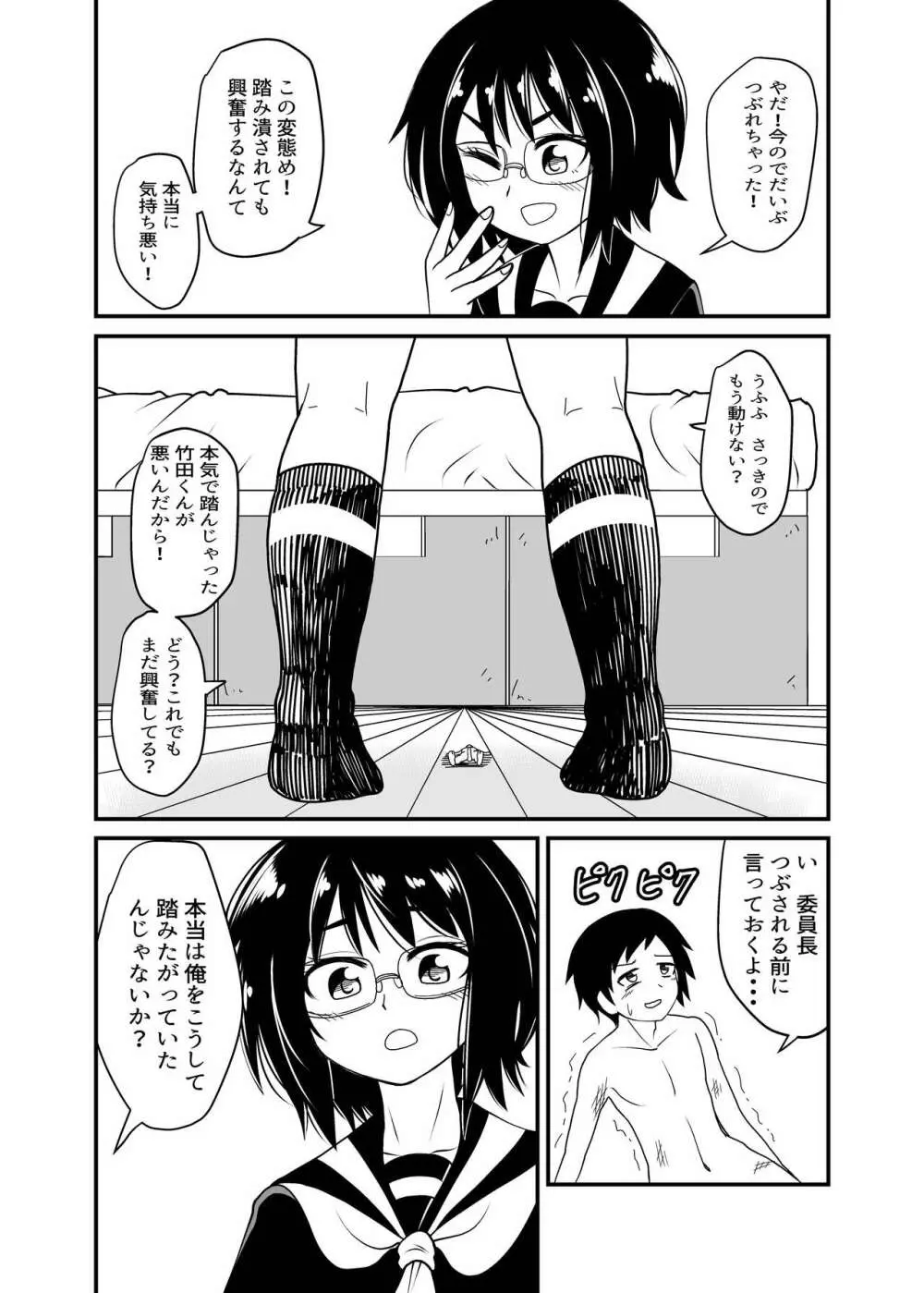 委員長といっしょ Page.13