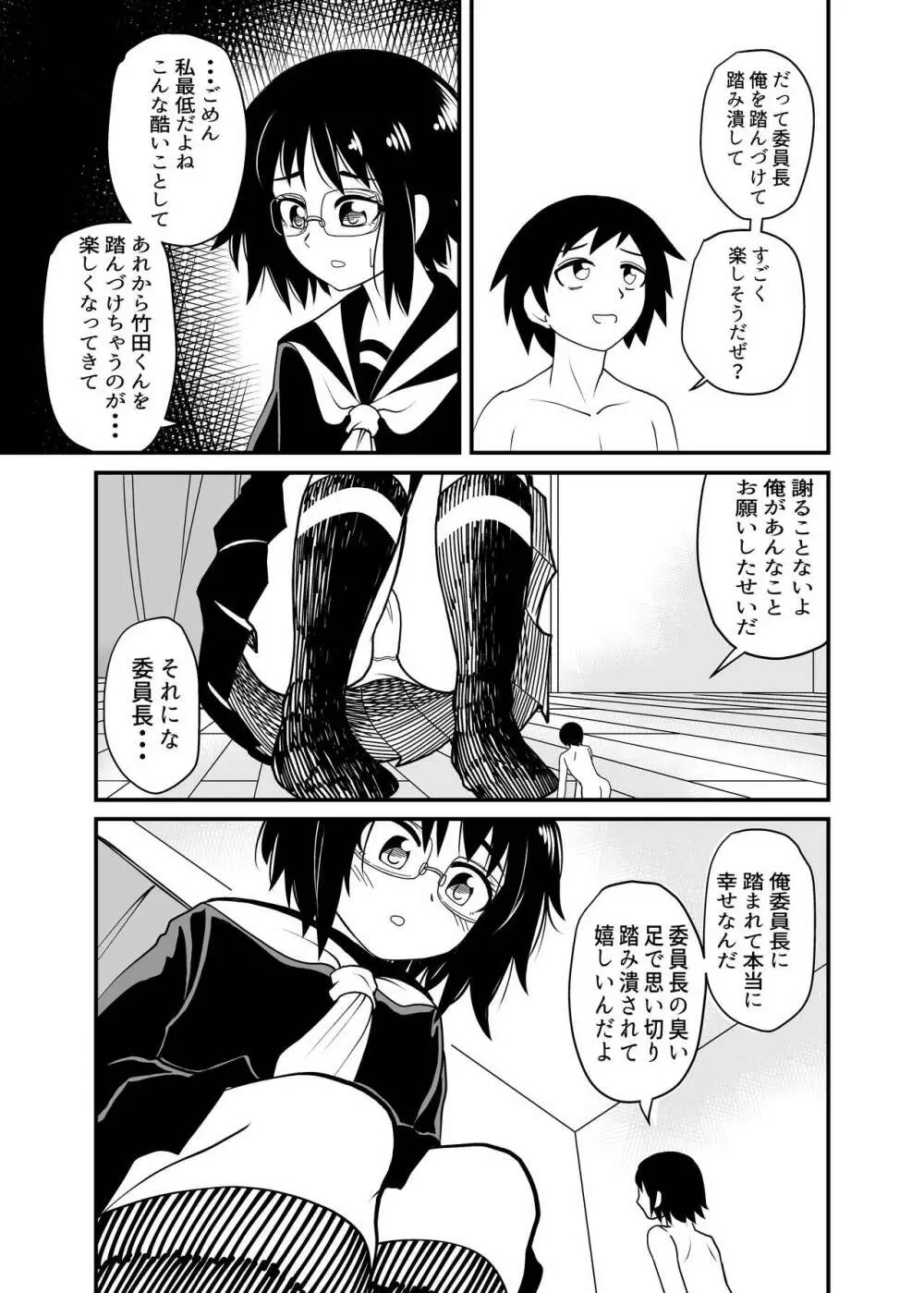 委員長といっしょ Page.14