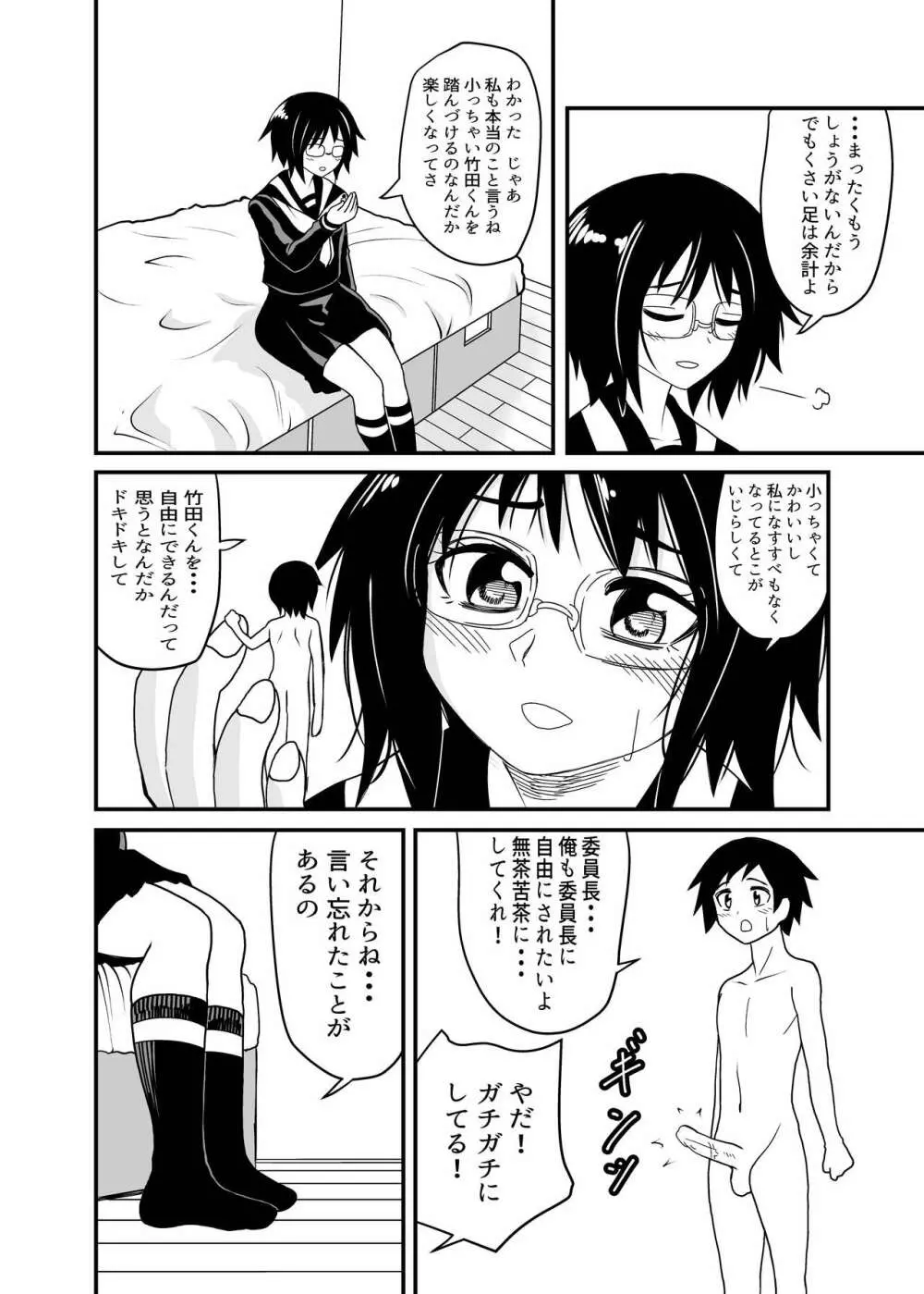 委員長といっしょ Page.15