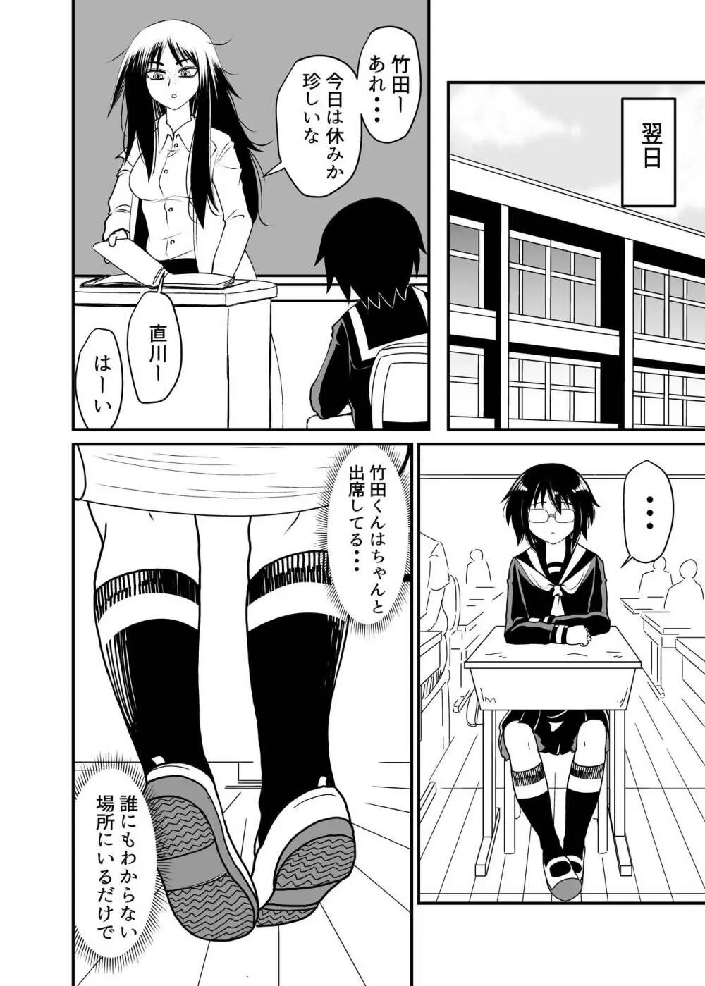 委員長といっしょ Page.18