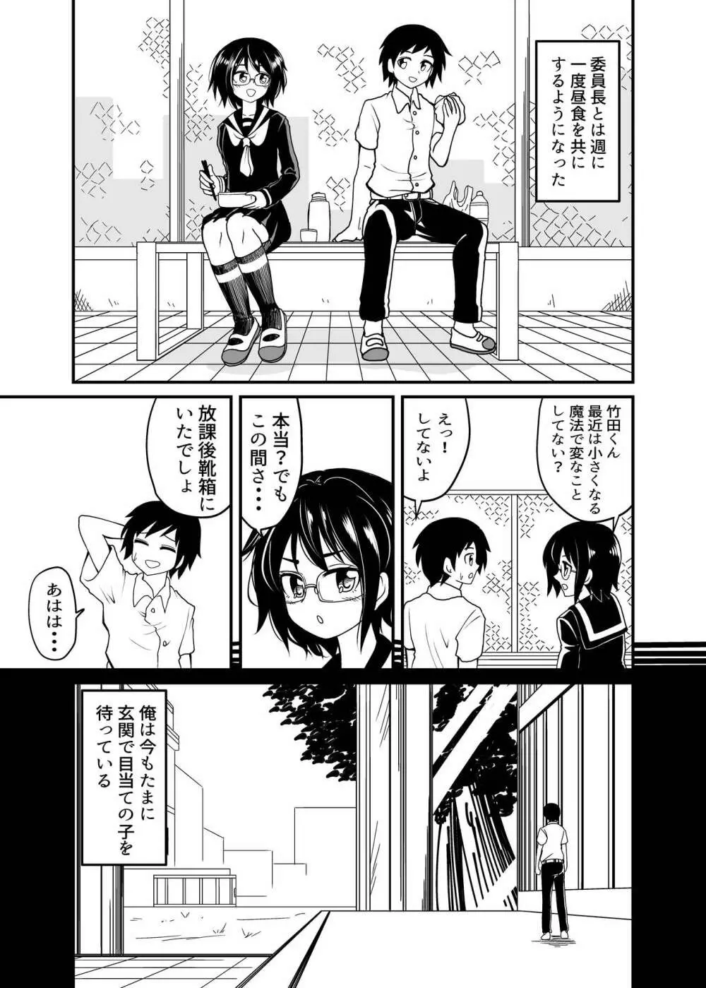 委員長といっしょ Page.2