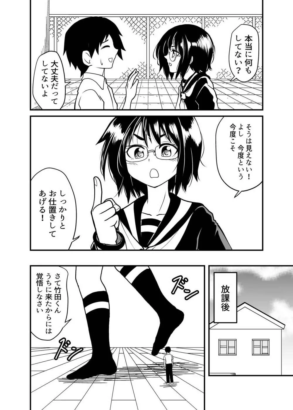 委員長といっしょ Page.4