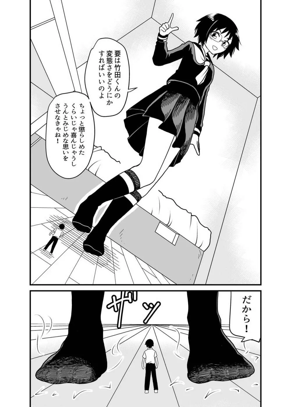 委員長といっしょ Page.5