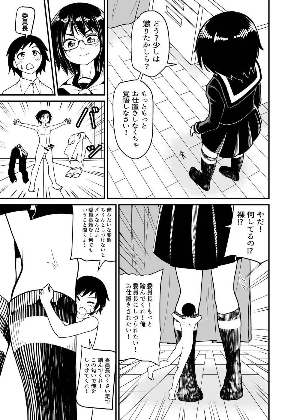 委員長といっしょ Page.9