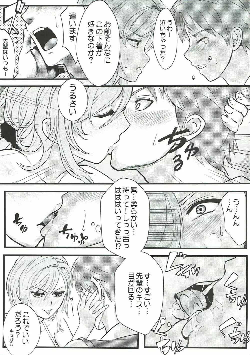 ちょっといい加減離してください瀬尾先輩!!! Page.12