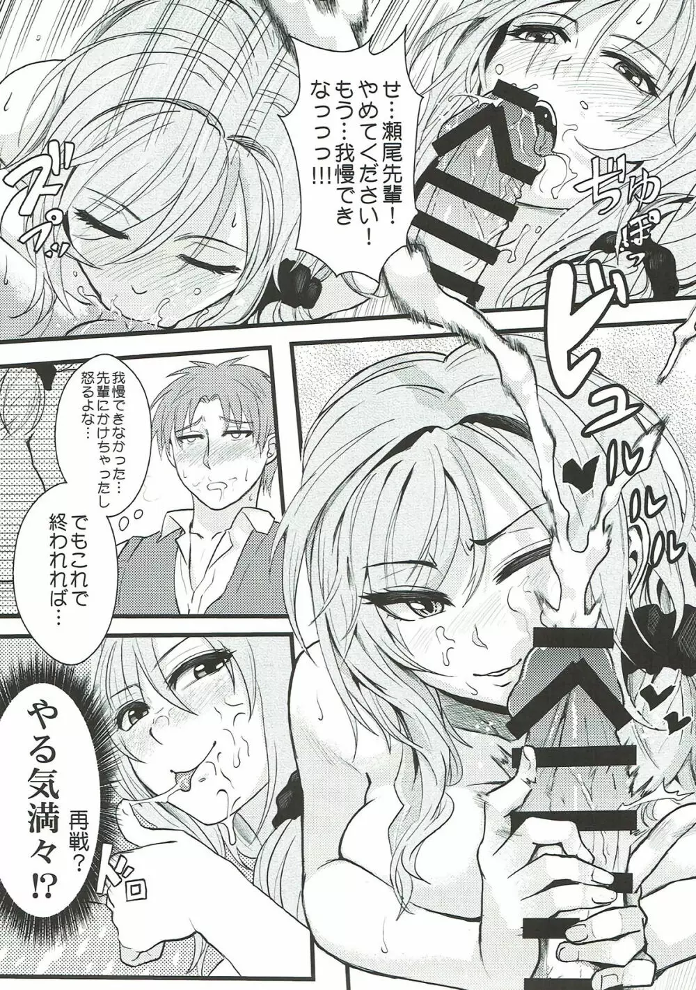 ちょっといい加減離してください瀬尾先輩!!! Page.16