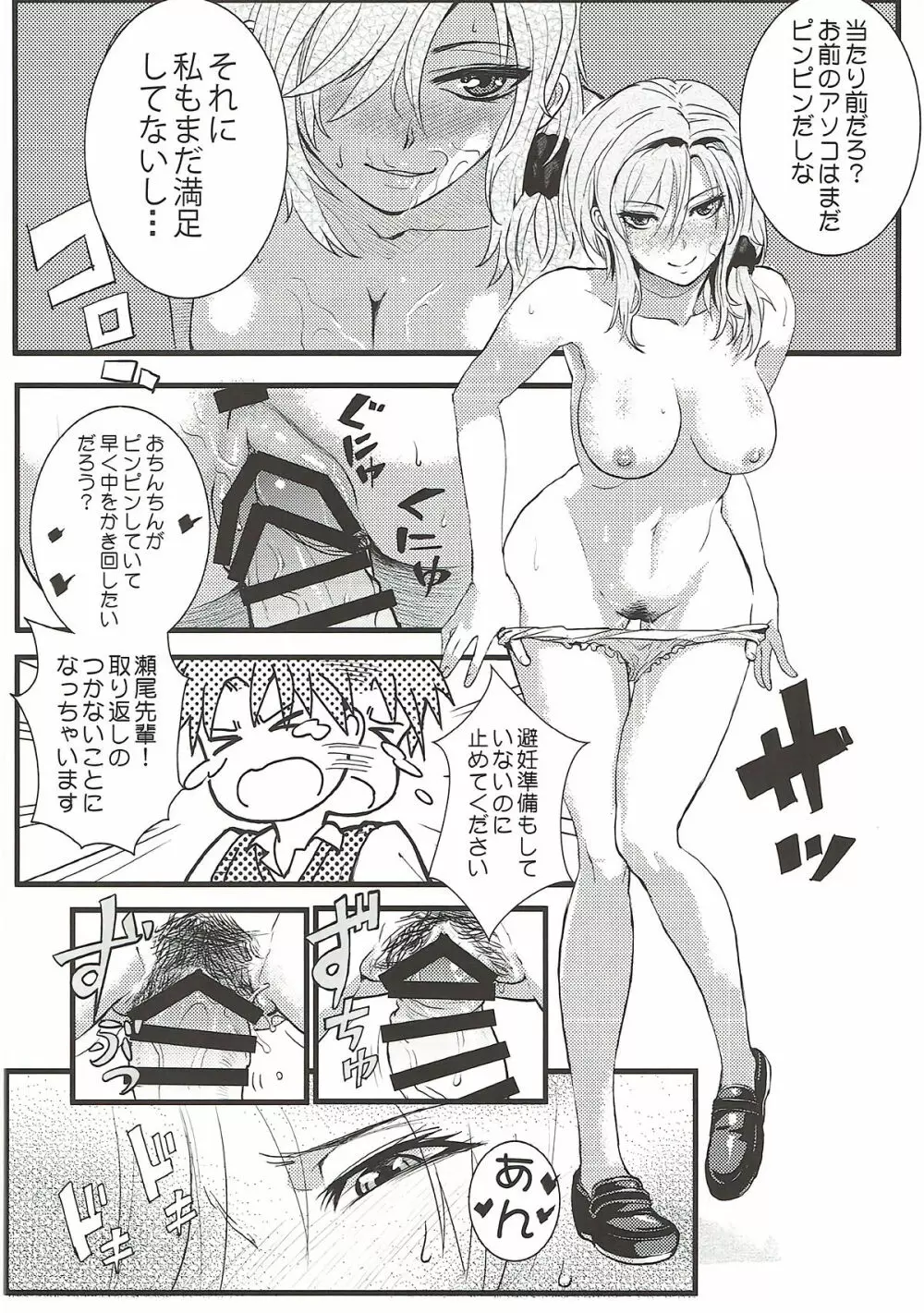 ちょっといい加減離してください瀬尾先輩!!! Page.17