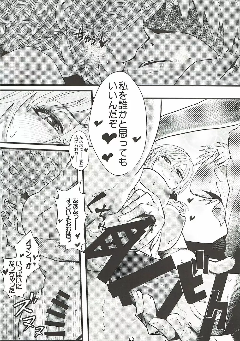 ちょっといい加減離してください瀬尾先輩!!! Page.21