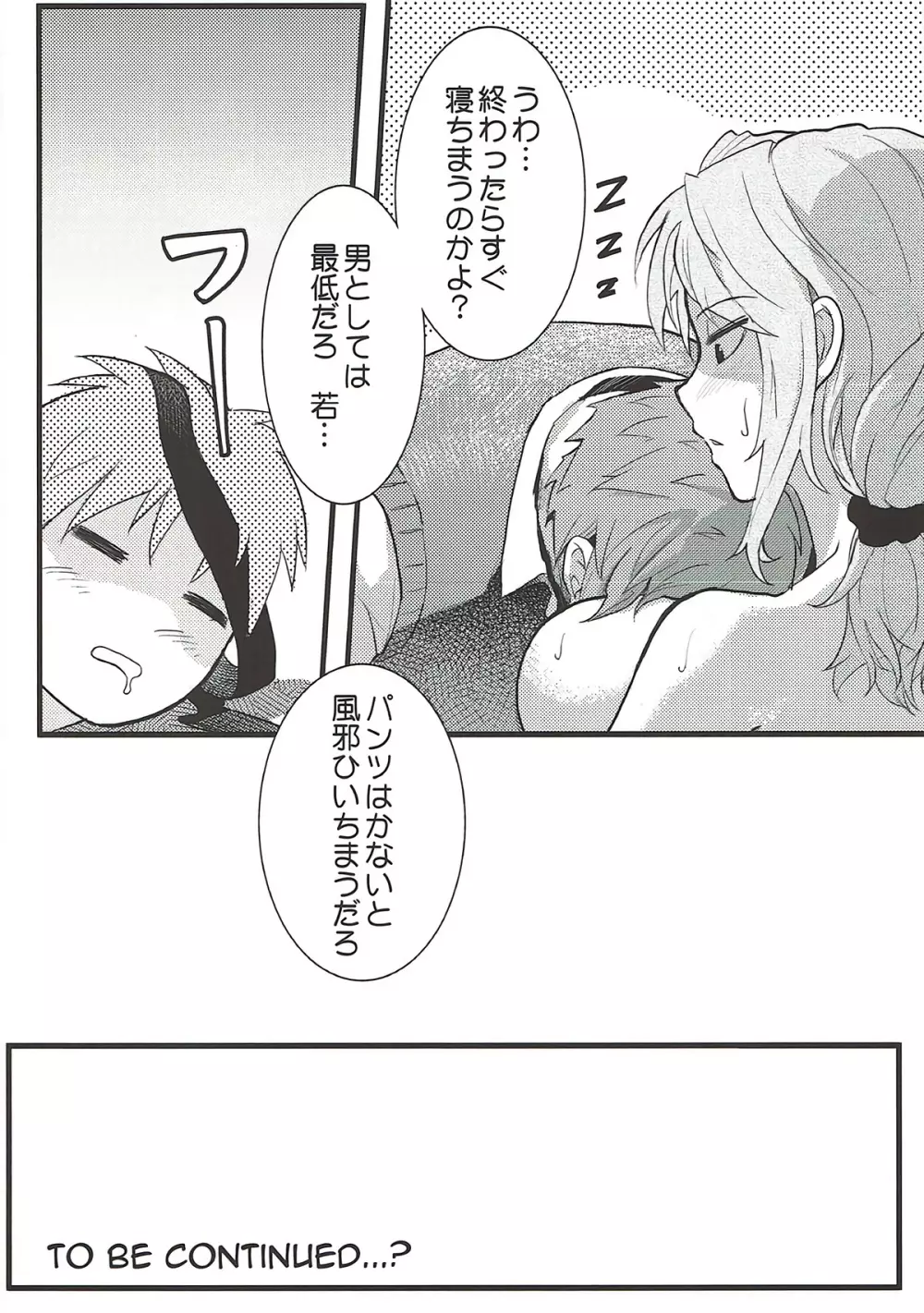 ちょっといい加減離してください瀬尾先輩!!! Page.27