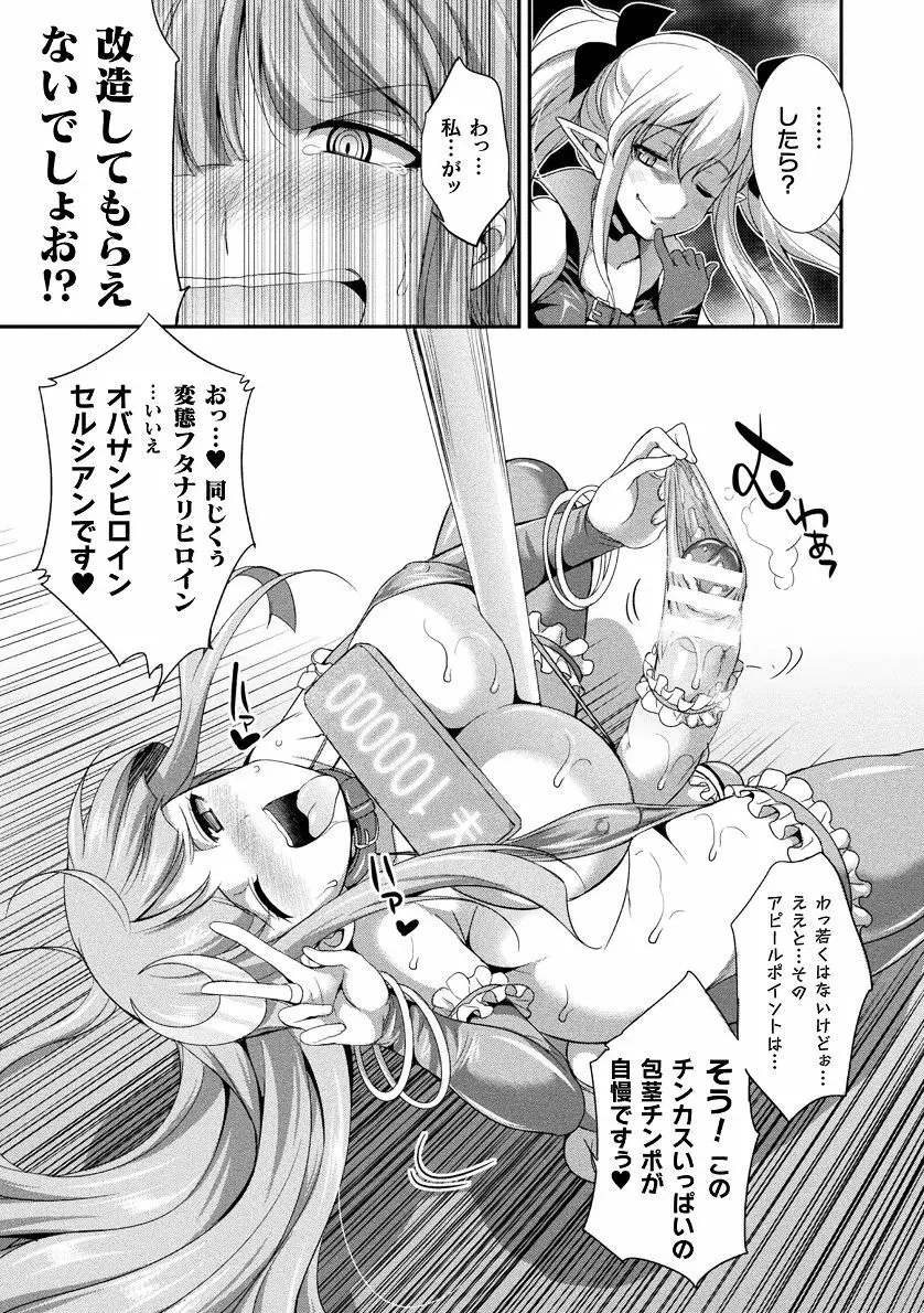 天煌聖姫ヴァーミリオン THE COMIC Page.21