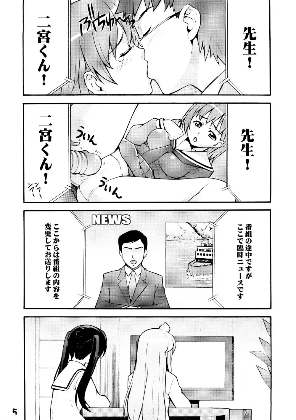 みなみの Page.4