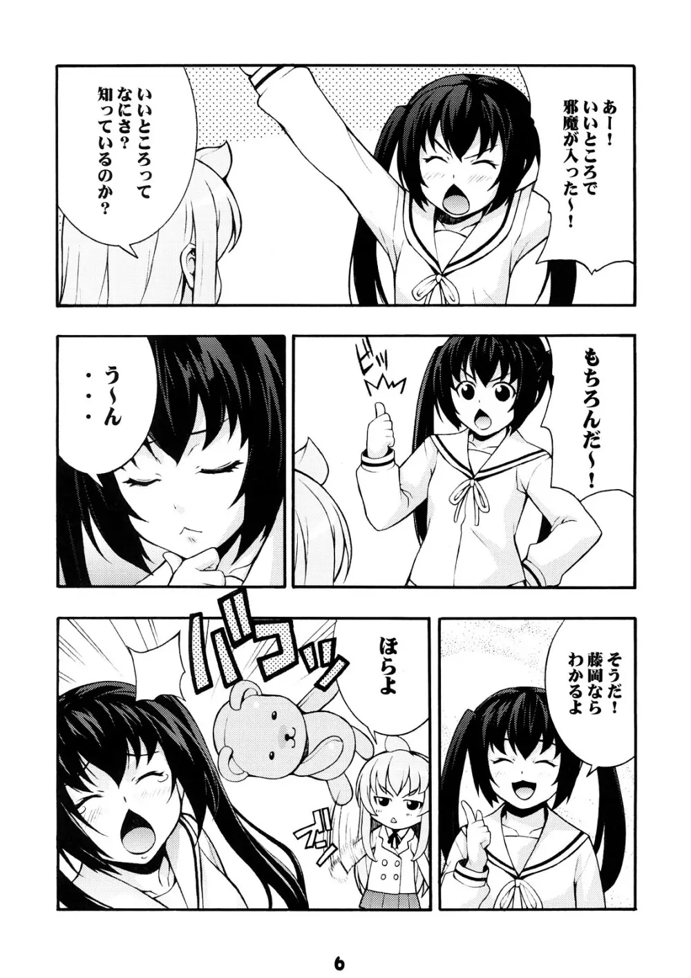 みなみの Page.5