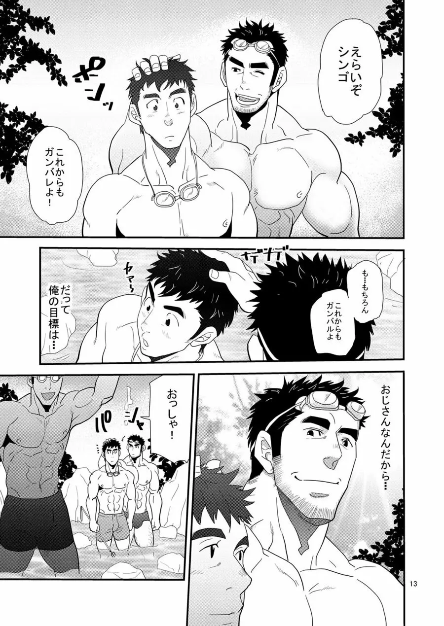 親父がライバル!! （父と息子）²のどきどきラブキャンプ Page.12