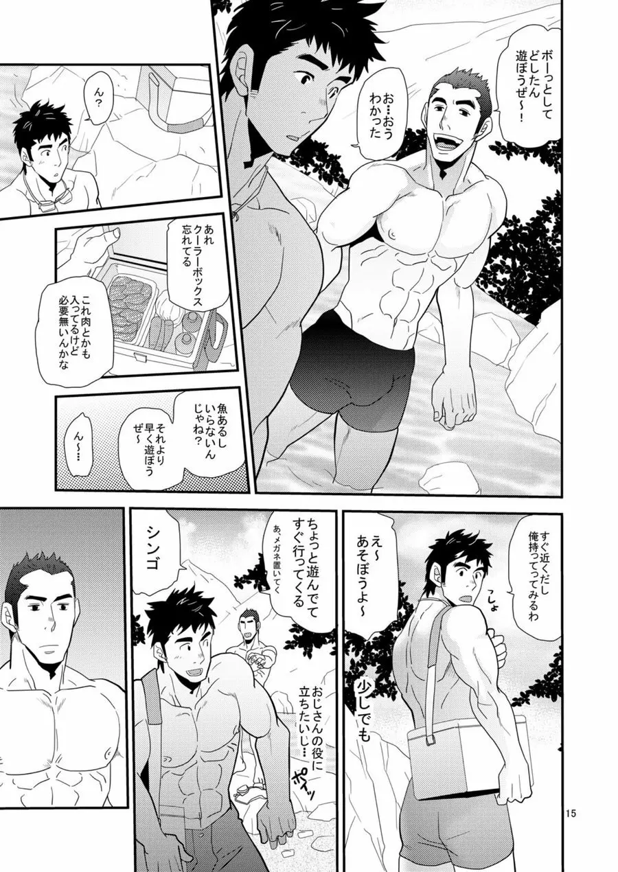 親父がライバル!! （父と息子）²のどきどきラブキャンプ Page.14