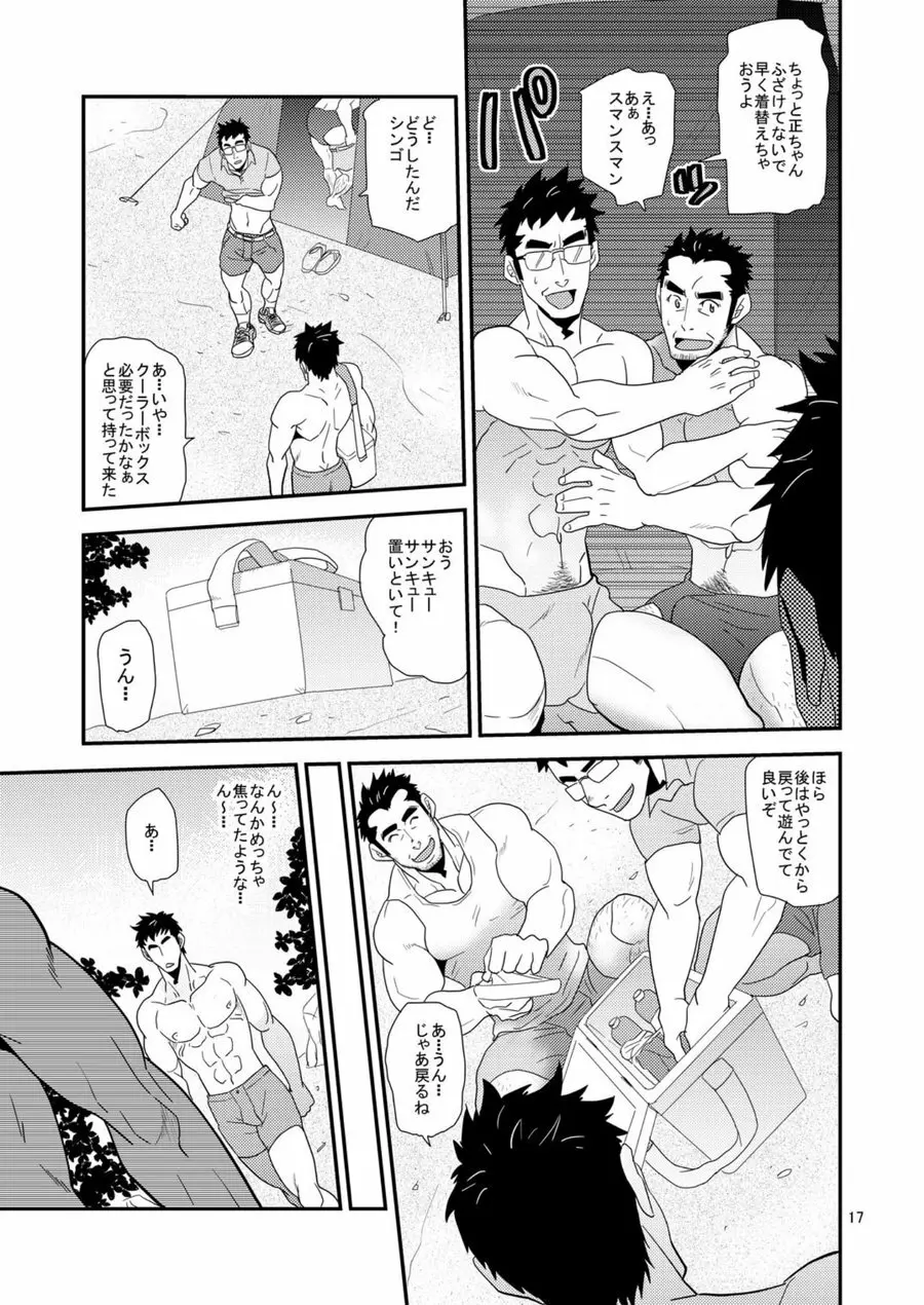 親父がライバル!! （父と息子）²のどきどきラブキャンプ Page.16