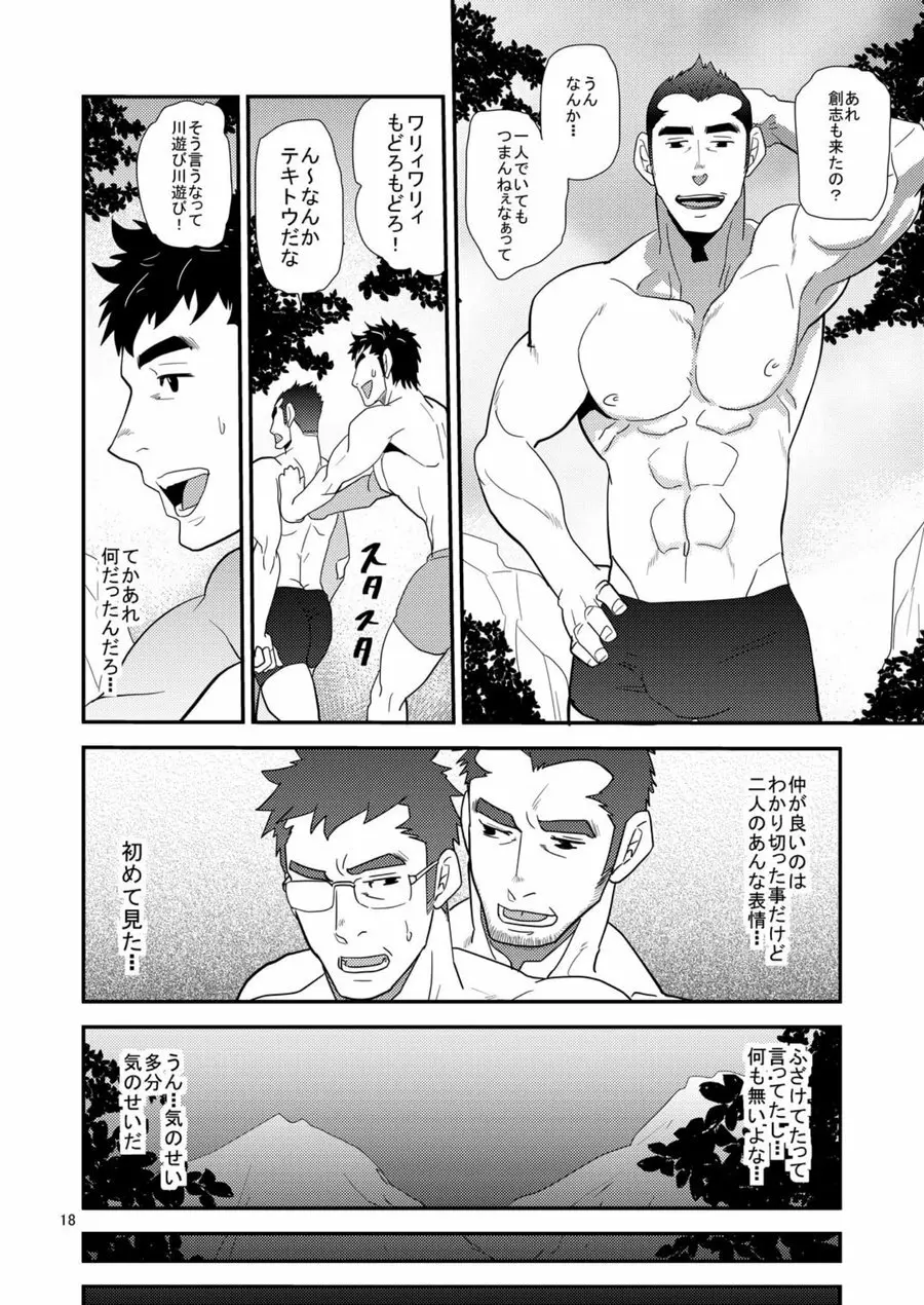 親父がライバル!! （父と息子）²のどきどきラブキャンプ Page.17