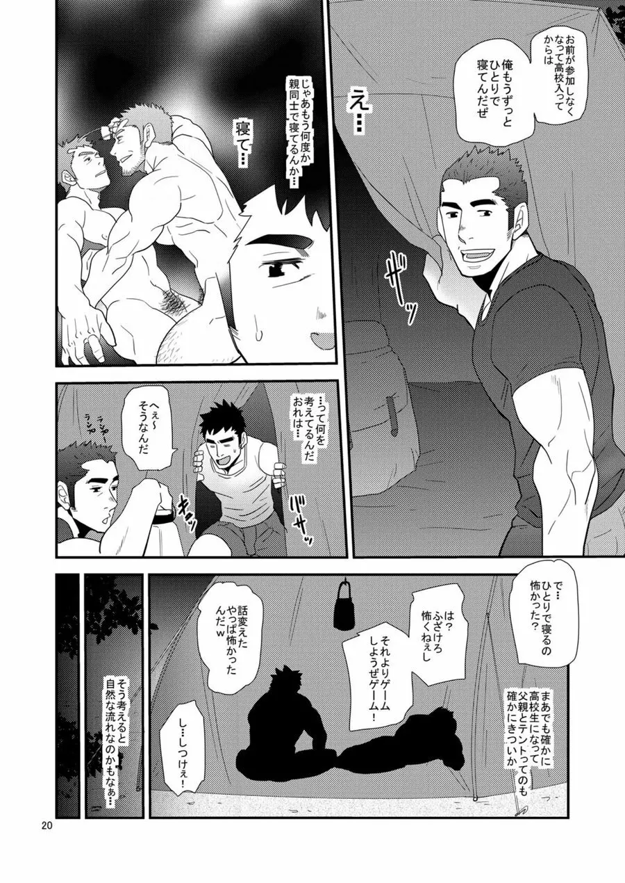 親父がライバル!! （父と息子）²のどきどきラブキャンプ Page.19