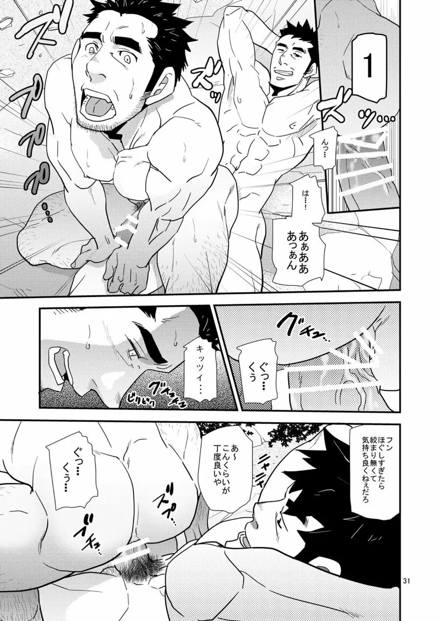 親父がライバル!! （父と息子）²のどきどきラブキャンプ Page.30