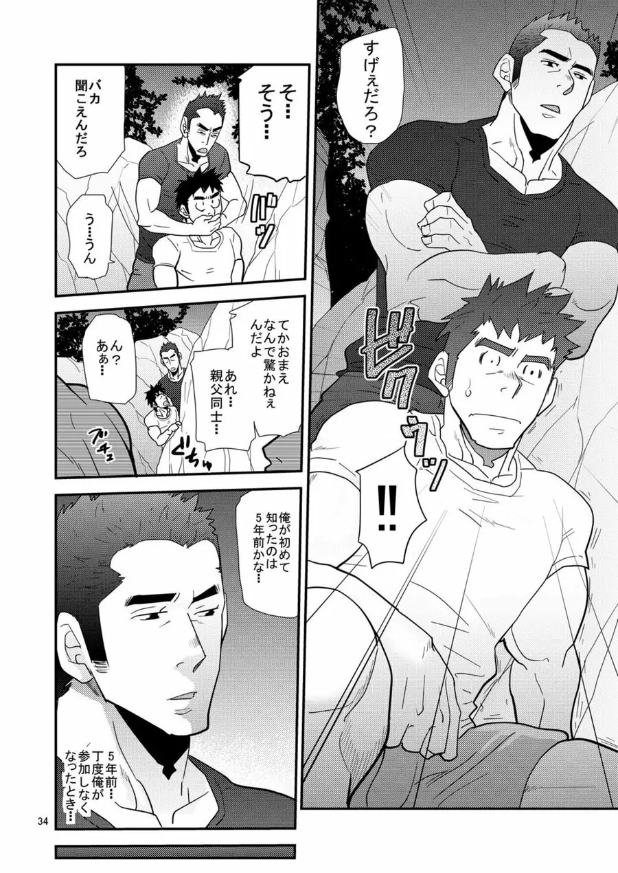 親父がライバル!! （父と息子）²のどきどきラブキャンプ Page.33