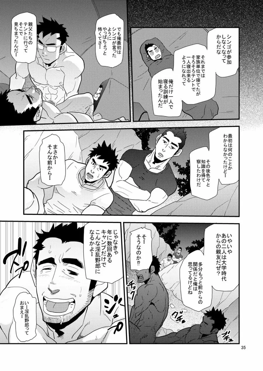 親父がライバル!! （父と息子）²のどきどきラブキャンプ Page.34