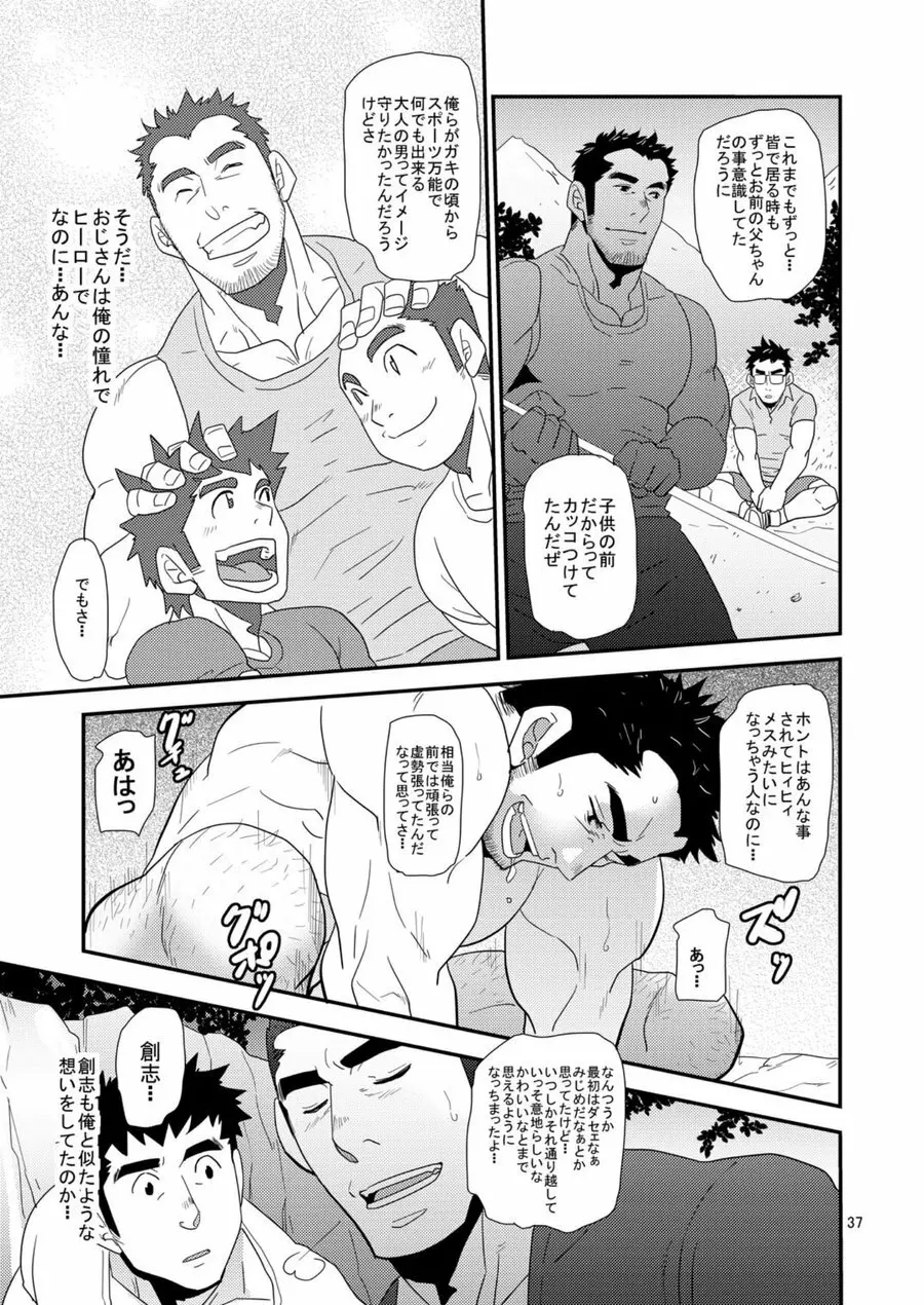 親父がライバル!! （父と息子）²のどきどきラブキャンプ Page.36