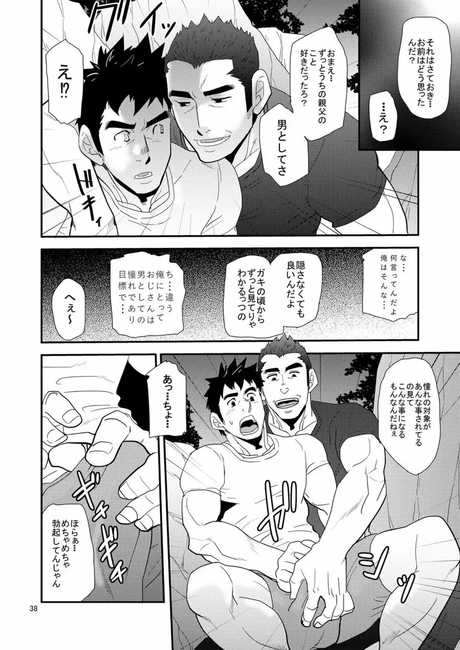 親父がライバル!! （父と息子）²のどきどきラブキャンプ Page.37