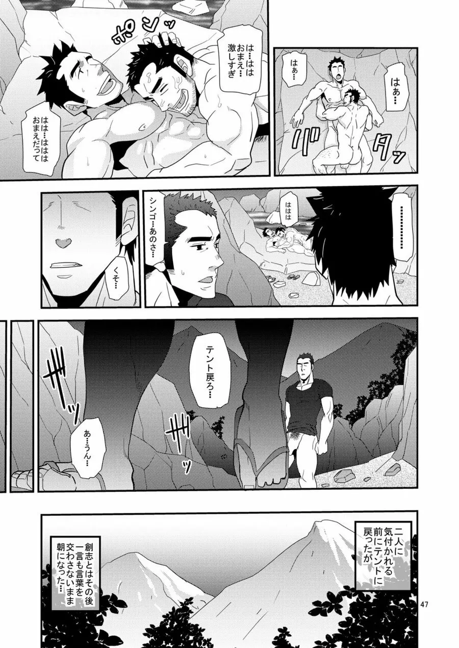 親父がライバル!! （父と息子）²のどきどきラブキャンプ Page.46