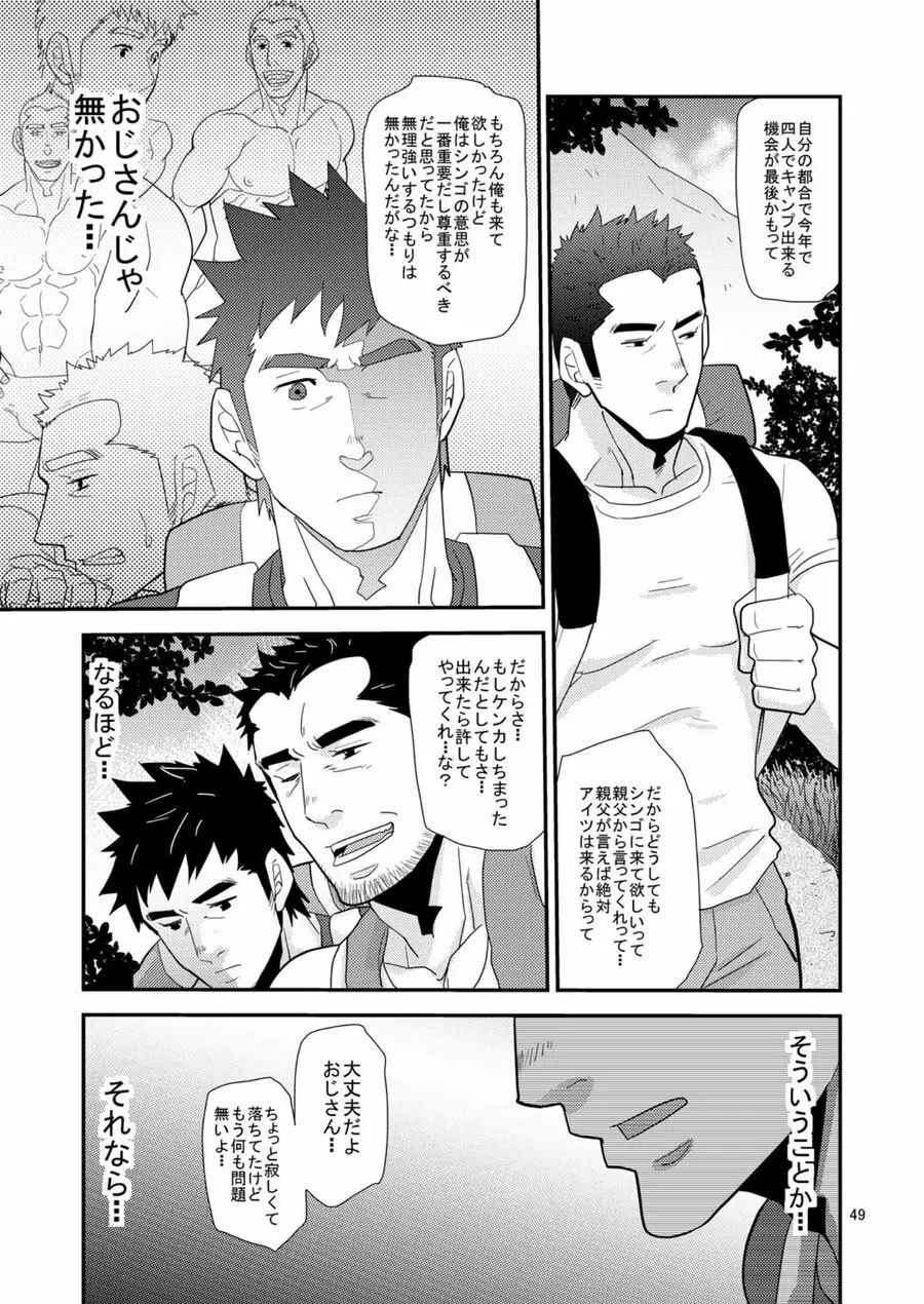 親父がライバル!! （父と息子）²のどきどきラブキャンプ Page.48