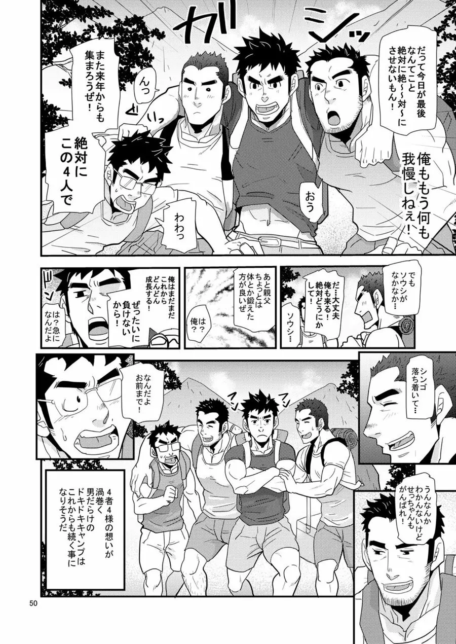 親父がライバル!! （父と息子）²のどきどきラブキャンプ Page.49