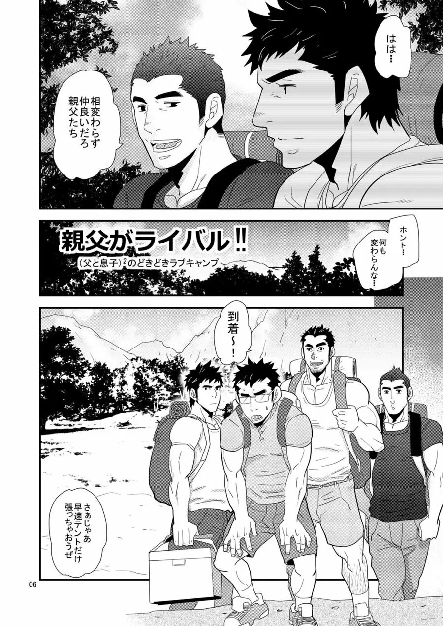 親父がライバル!! （父と息子）²のどきどきラブキャンプ Page.5