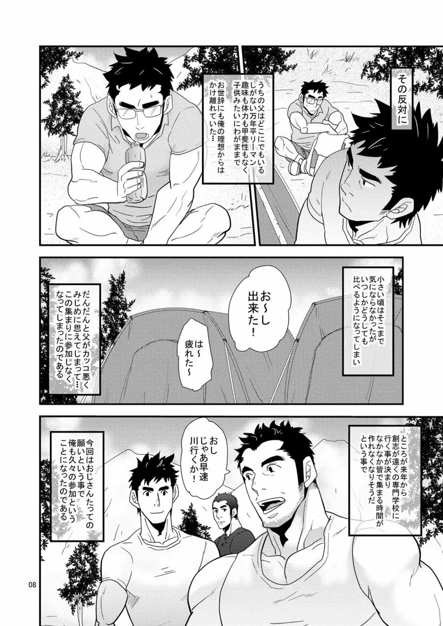 親父がライバル!! （父と息子）²のどきどきラブキャンプ Page.7