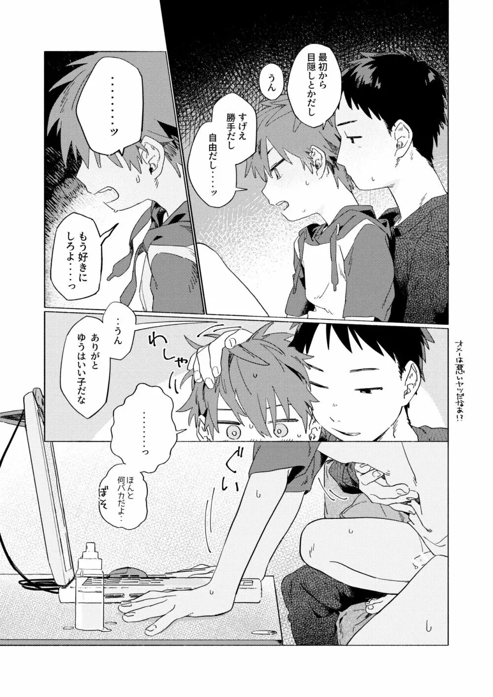 ベストフレンド! Page.27