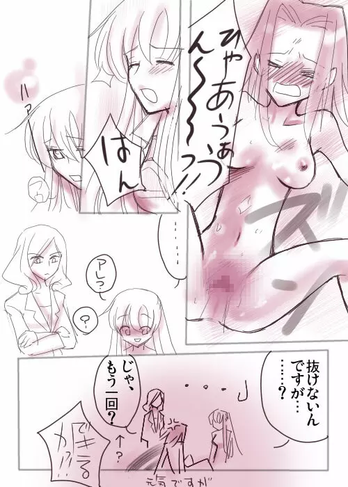 コードエロス Page.13