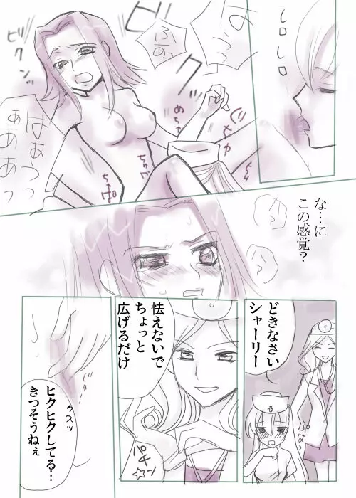 コードエロス Page.7